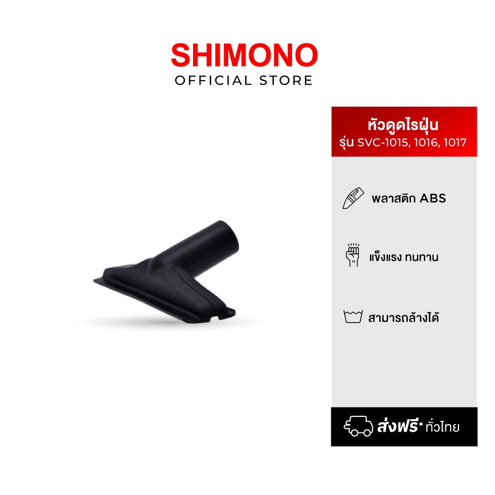 SHIMONO อุปกรณ์หัวดูดไรฝุ่น MATTRESS TOOL