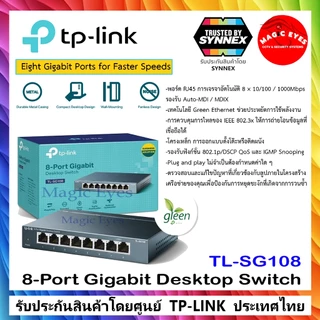 TP-LINK สวิตช์ Switch 5Ports - 8Ports TL-SG105 ,TL-SF1005D , LS1005G , TL-SG108 ,TL-SF1008D , LS1008G