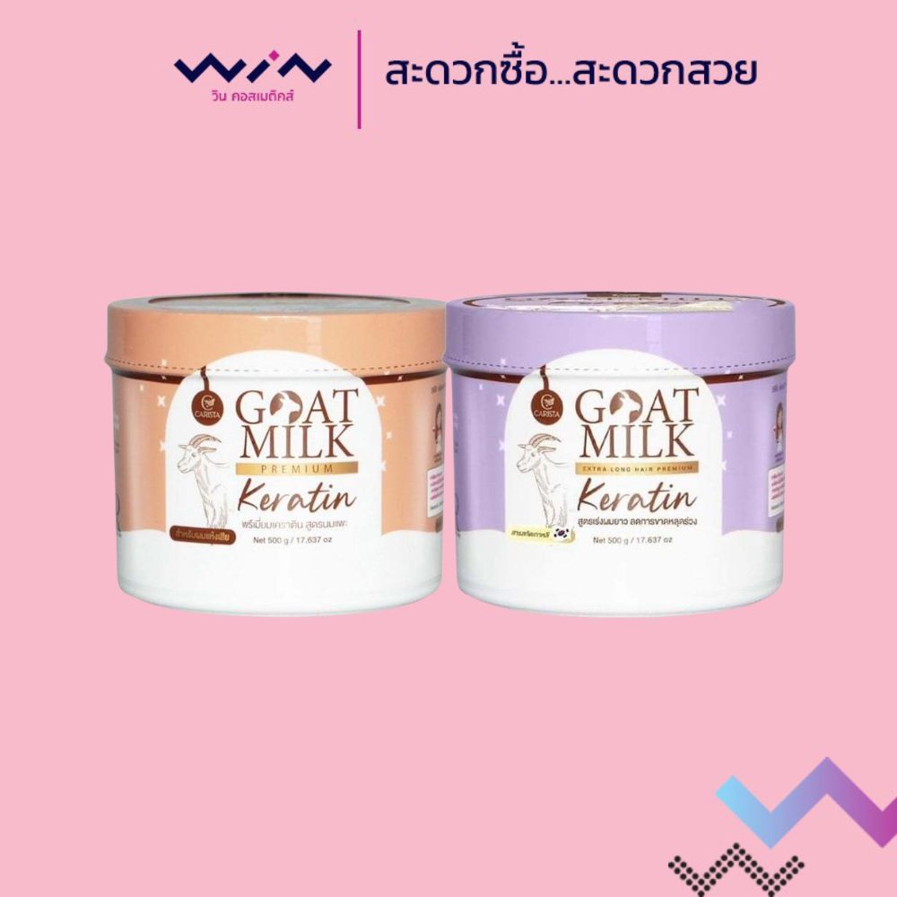 Carista Goat Milk Premium Keratin คาริสต้า เคราตินนมแพะ ทรีทเม้นท์เคราติน่า 500 กรัม บำรุงเส้นผม
