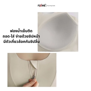 Over Bra สปอร์ตบรา (ซิปหน้า) Support ระดับกลาง-สูง ซิปหน้าใส่ง่าย ใส่วิ่ง ฟิตเนส sportbra