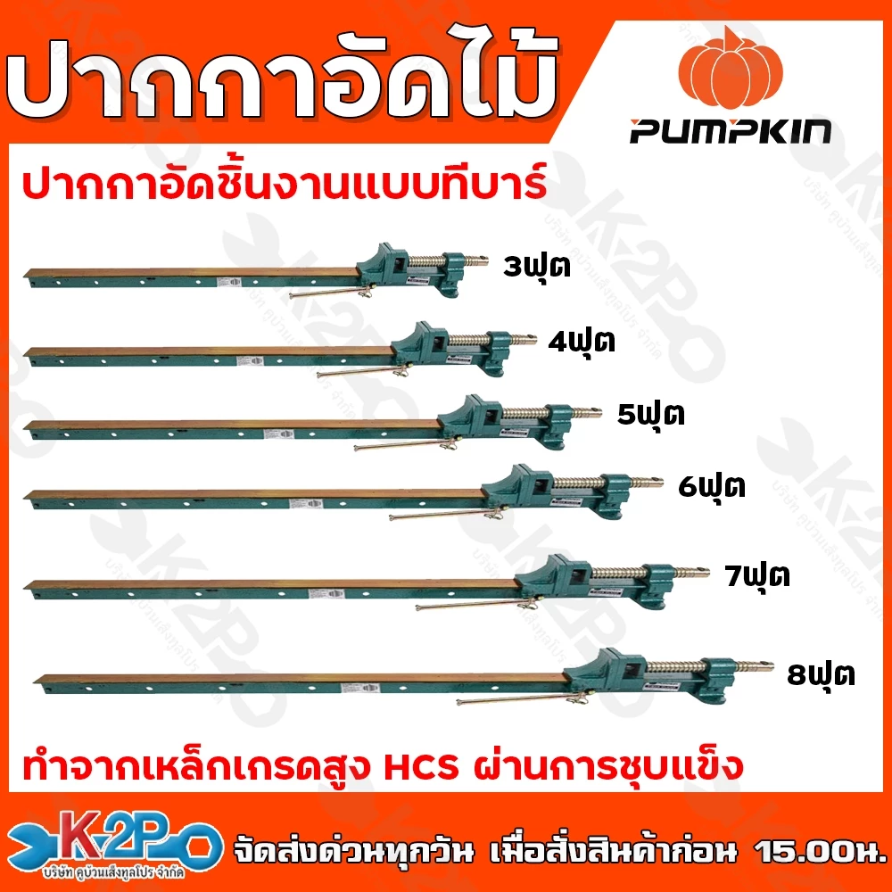 PUMPKIN ปากกาอัดไม้ ปากกาจับชิ้นงาน แบบทีบาร์ ทำจากเหล็กเกรดสูง HCS ผ่านการชุบแข็ง แคลมป์จับชิ้นงาน ปากกาทรงตัวที 34239