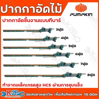 PUMPKIN ปากกาอัดไม้ ปากกาจับชิ้นงาน แบบทีบาร์ ทำจากเหล็กเกรดสูง HCS ผ่านการชุบแข็ง แคลมป์จับชิ้นงาน ปากกาทรงตัวที 34239