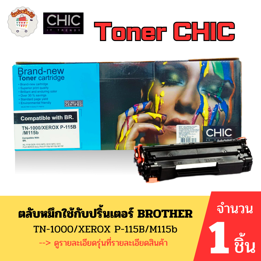 CHIC Toner TN-1000 ตลับหมึก เทียบเท่า ใช้กับ Brother HL-1110  DCP-1510  MFC-1810  MFC-1815