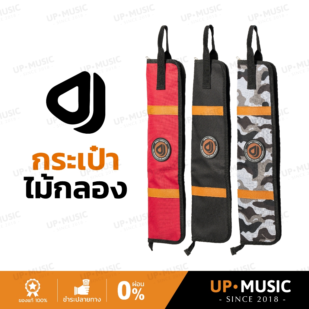 กระเป๋าไม้กลอง D&J Drum Stick