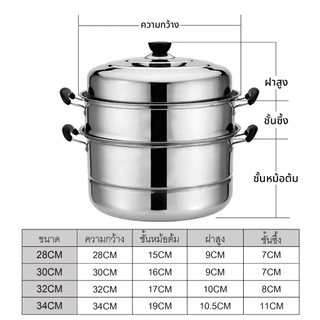 หม้อนึ่งสแตนเลส2ชั้น ใช้ในครัวเรือน นึ่งขนมปัง/นึ่งปลา ใช้กับเตาแม่เหล็กไฟฟ้าได้ 26cm/28cm/30cm/32cm/34cm
