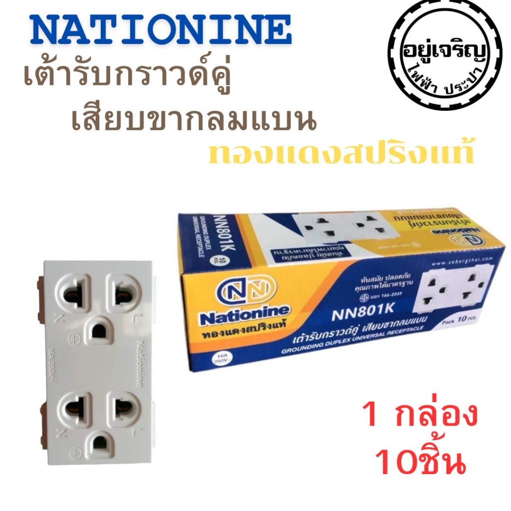 Chang (1กล่อง10ชิ้น) ปลั๊กกราวด์คู่ รุ่นใหม่ PCH-904N ขาว PCH-904NCBK ดำ เข้าสายแบบเสียบ เต้ารับกราวด์คู่ รุ่นใหม่