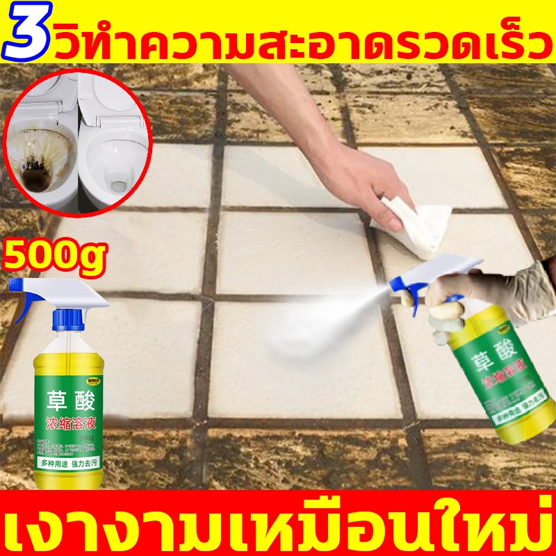 ละลาย สนิม คราบปูน คราบกระเบื้อง น้ำยาล้างห้องน้ำ ฆ่าเชื้อแบคทีเรีย toilet cleaner น้ำยาขัดห้องน้ำ bathroom cleaner