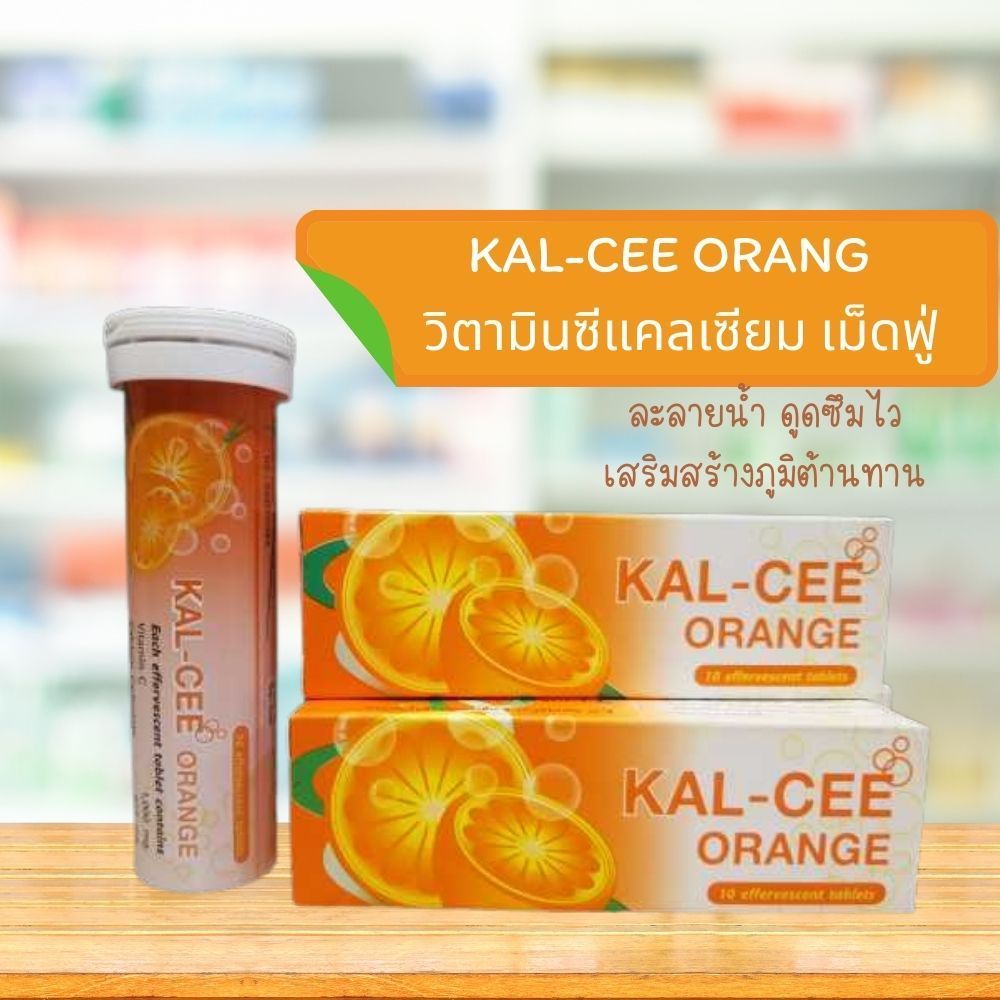 KAL-CEE แคลเซียมเม็ดฟู่ผสมวิตามินซี (10 เม็ด)