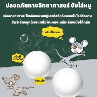 🐀ไล่หนูเห็นผลทันที!🐀 ไล่หนู กำจัดหนู เหมาะสำหรับใช้ในบ้าน รถยนต์ และสถานที่อื่น ๆ ป้องกันระยะยาว ไม่กลับมาอีกง่าย ๆ