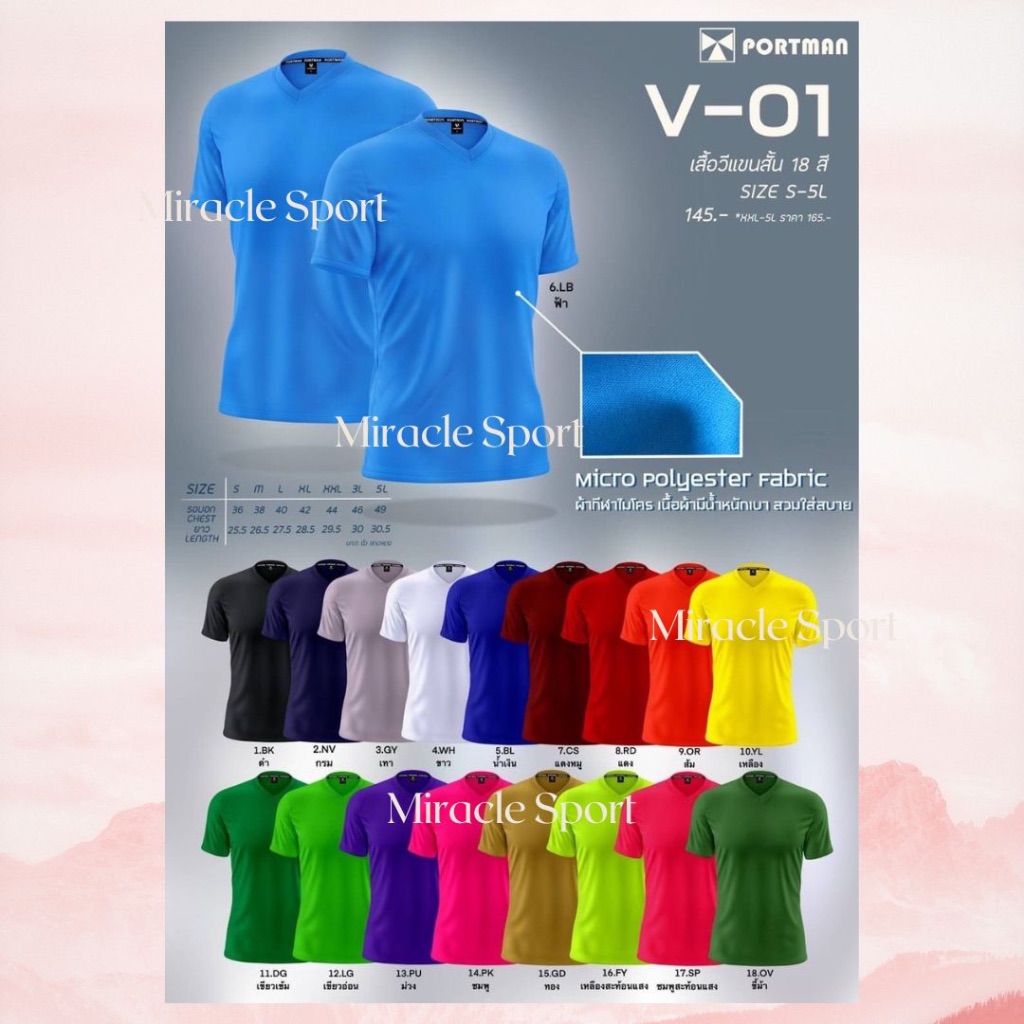 เสื้อกีฬา Portman สีล้วน คอวี รุ่น V01 แขนสั้น ไซส์ใหญ่พิเศษ