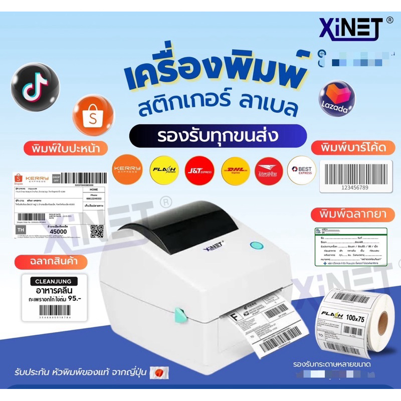 📌เครื่องพิมพ์สติ้กเกอร์ Xinet Thermal Printer 💯/