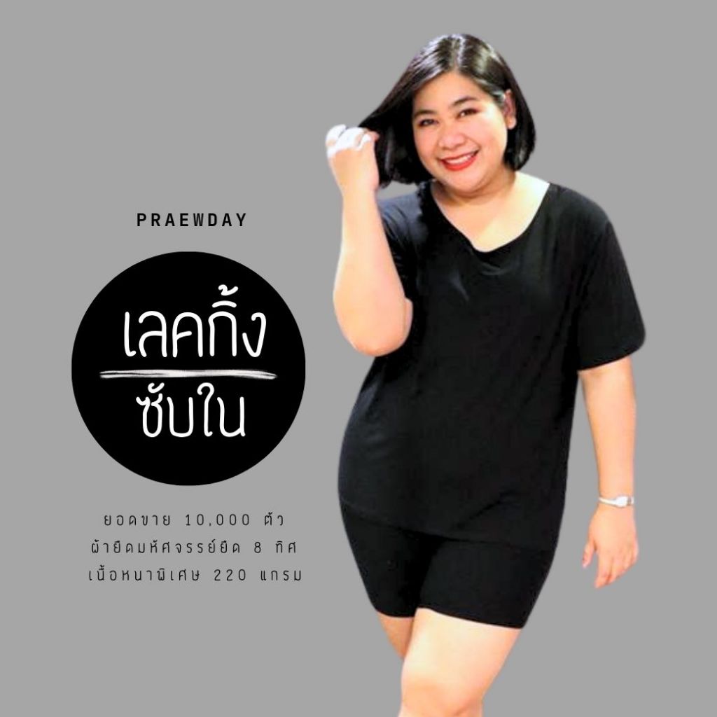 Preawday | กางเกงซับในสาวอ้วน(หนาพิเศษ) กางเกงกันโป๊สาวอ้วนไซส์ใหญ่plussize