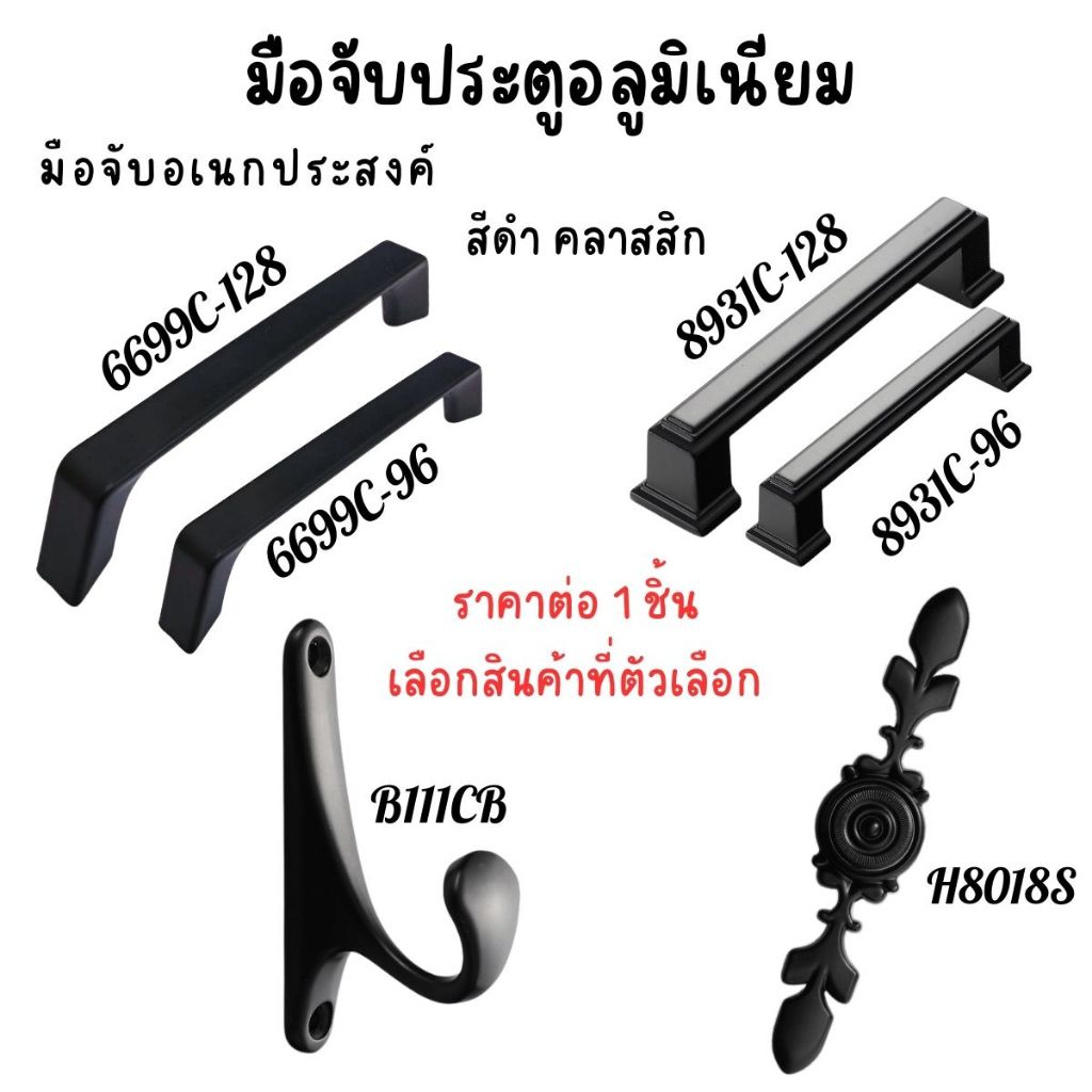 P020 มือจับประตูอลูมิเนียม สีดำ ที่จับ ประตู มือจับตู้เสื้อผ้า มือจับลิ้นชัก มือจับตู้ มือจับ  SP