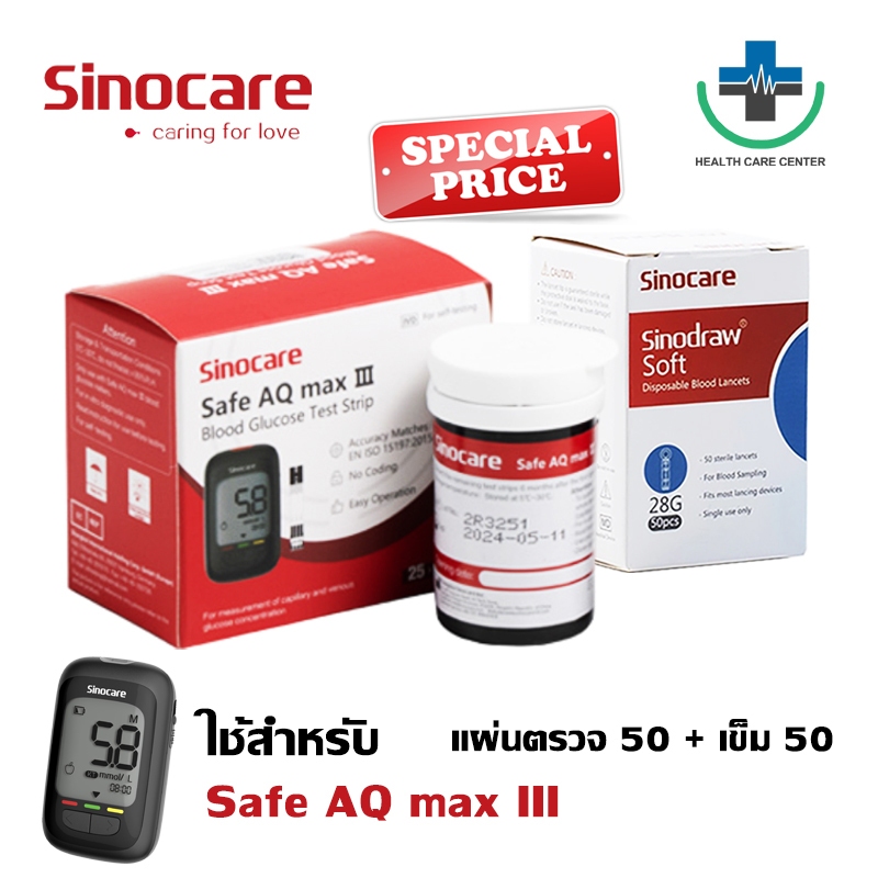 🔥ส่งด่วน🔥 แผ่นตรวจน้ำตาล Sinocare Safe AQ max III 50ชิ้น แผ่นตรวจเบาหวาน แผ่นทดสอบ  strips Safe AQ m