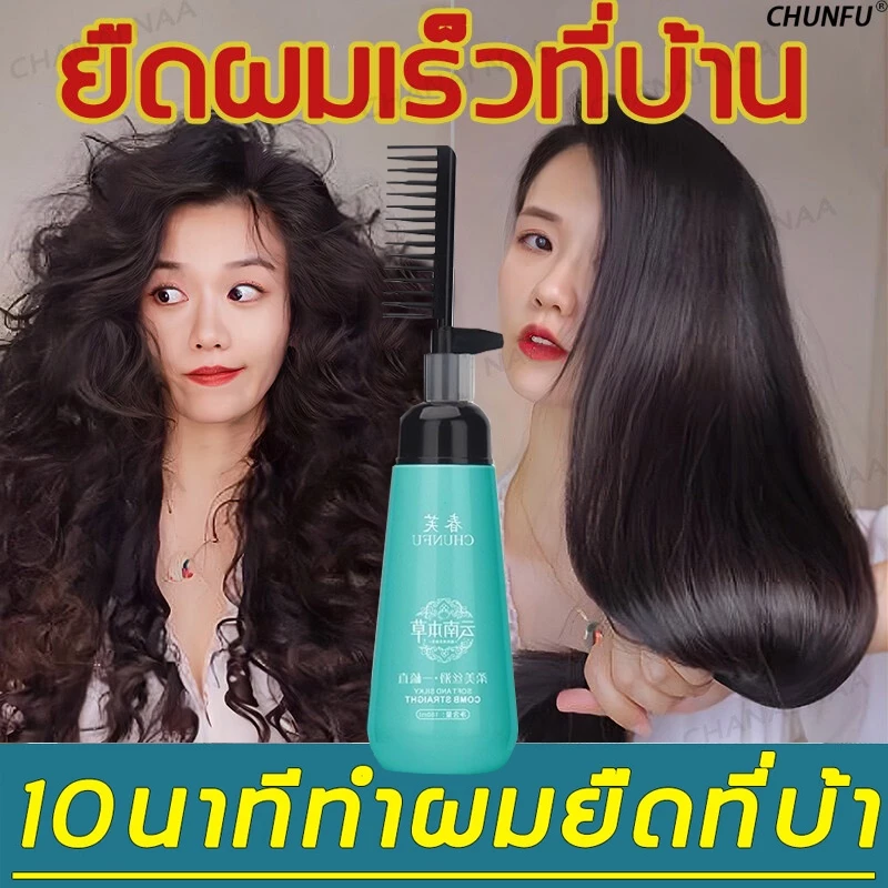 ครีมยืดผม2in1พร้อมบำรุงChunfu ครีมยืดผมตรงครีมยืดผมเคราติน ยืดผมเคราติน180ml ไม่ทำลายเส้นผมและทำให้ผมนุ่ม