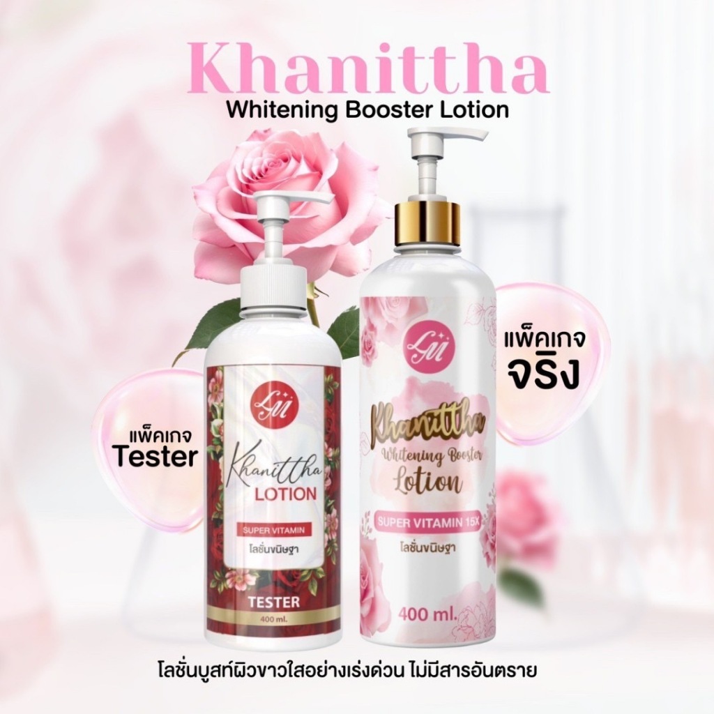 LM le’milk lotion khanittha (เปิดบิลราคาส่ง) เลอมิลค์สูตรเก่ากลูต้าน้ำนม