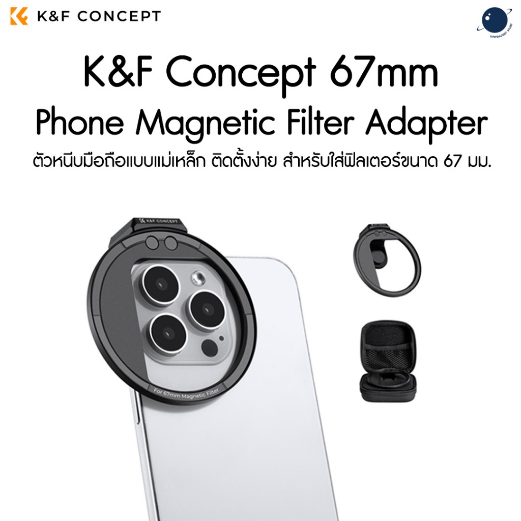 K&F Concept 67mm Phone Magnetic Filter Adapter