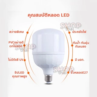 หลอดไฟ LED HighBulb(แสงขาว Light 6500K) 220V ขั้วE27 หลอดไฟประหยัดพลังงาน สว่างนาน 20,000 ชม.