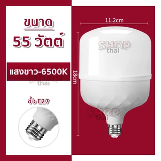หลอดไฟ LED HighBulb(แสงขาว Light 6500K) 220V ขั้วE27 หลอดไฟประหยัดพลังงาน สว่างนาน 20,000 ชม.