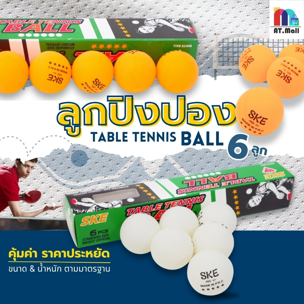 AT.Mall ปิงปอง ลูกเทเบิลเทนนิส ลูกปิงปองฝึกซ้อม สำหรับเล่นปิงปองออกกำลังกาย (สีส้ม ,ขาว) (1 กล่อง = 6 ลูก)