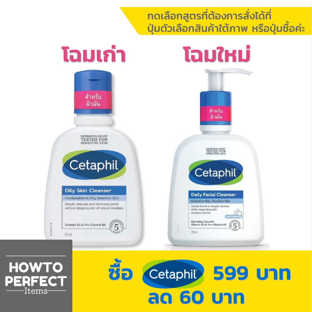 Cetaphil Oily Skin Cleanser เซตาฟิล ออยลี่ สกิน คลีนเซอร์ (สำหรับผิวมัน) cetaphil daily facial cleanser
