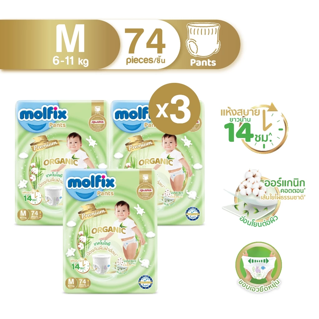 Molfix กางเกงผ้าอ้อมโมลฟิกซ์ ออแกนิค แพ้นส์ M 74 ชิ้น x3 (ยกลัง)