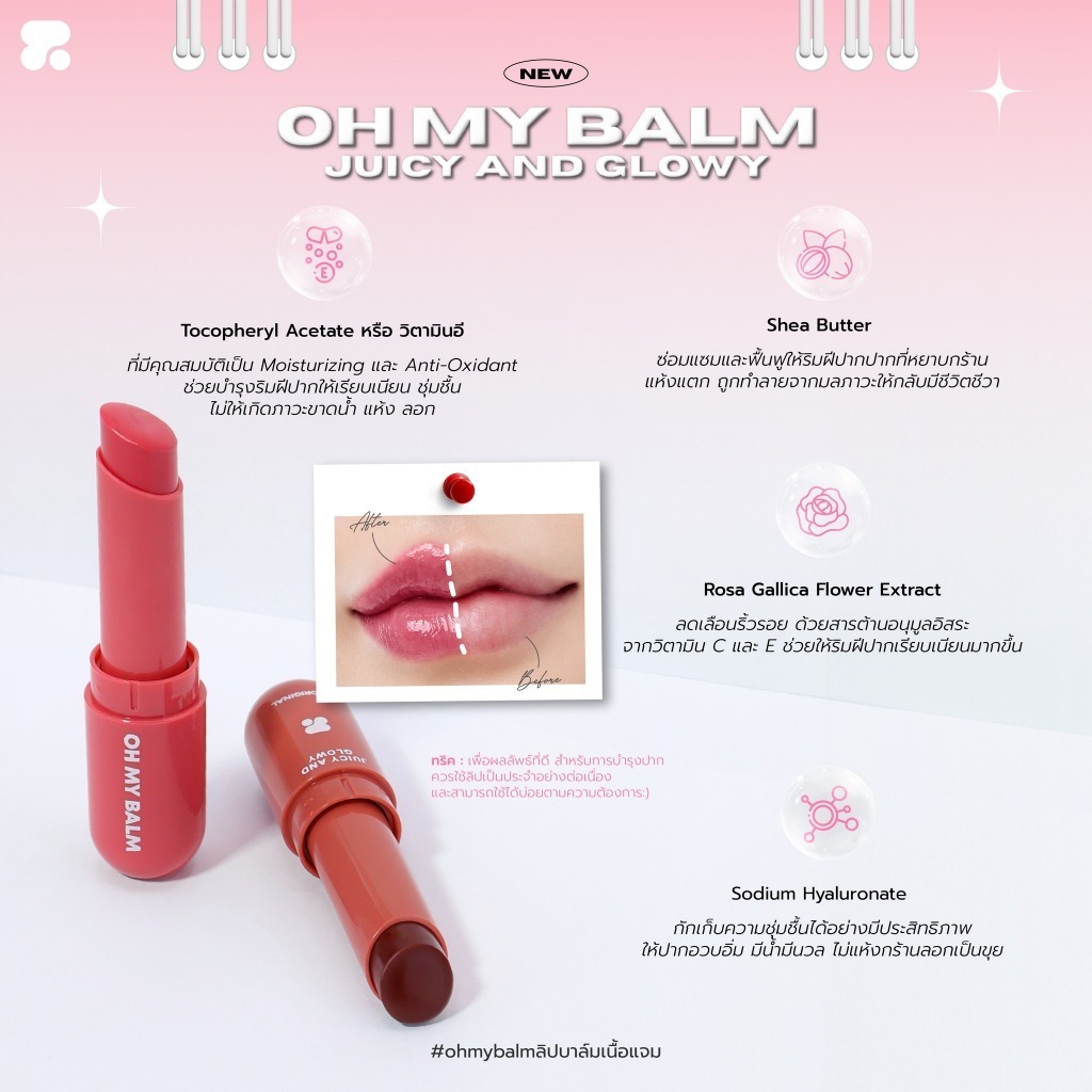 2P Original Oh My Balm Juicy And Glowy 3.3g มี 7 เฉดสี