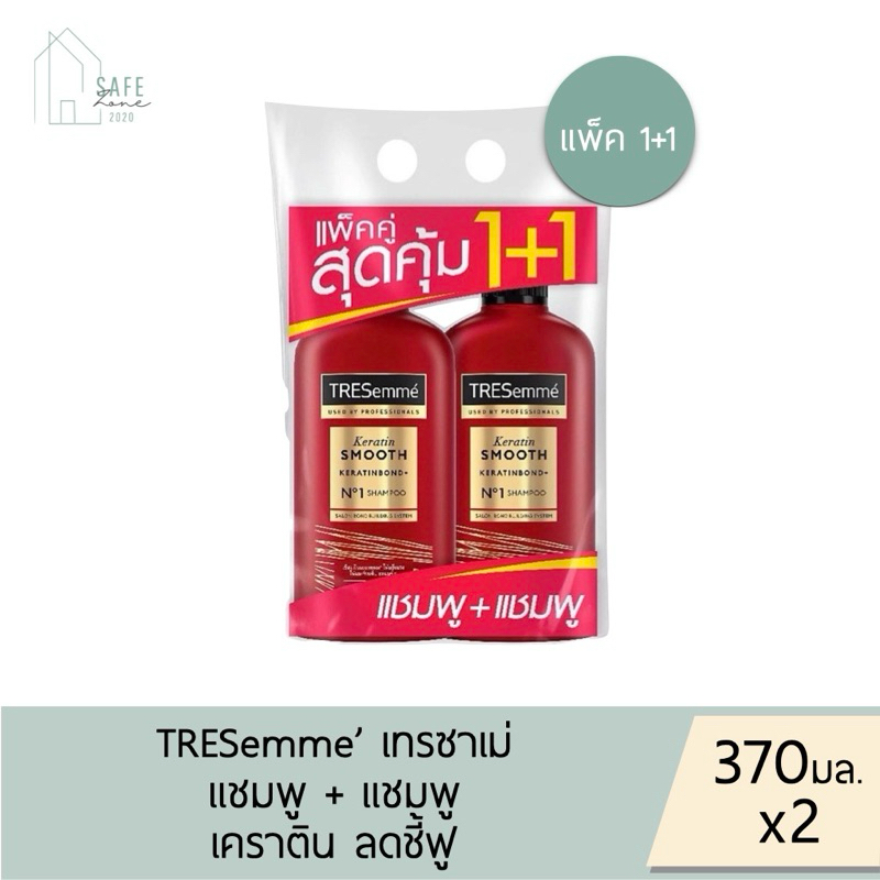 🔥ลด 50% เฉพาะในไลฟ์🔥 ‼️แพคคู่‼️ TRESemme’ เทรซาเม่ แชมพู + แชมพู ✔️ขวดปั๊ม 370 มล. X 2 ขวด✔️สีแดง เคราติน สมูท ลดผมชี้ฟู
