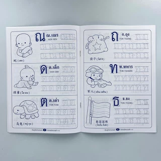 kidtuk คัดลายมือ หัดอ่าน กขค สมดระบายสี ตัวอักษร ภาพสวย เส้นประ คมชัด ราคาพิเศษ