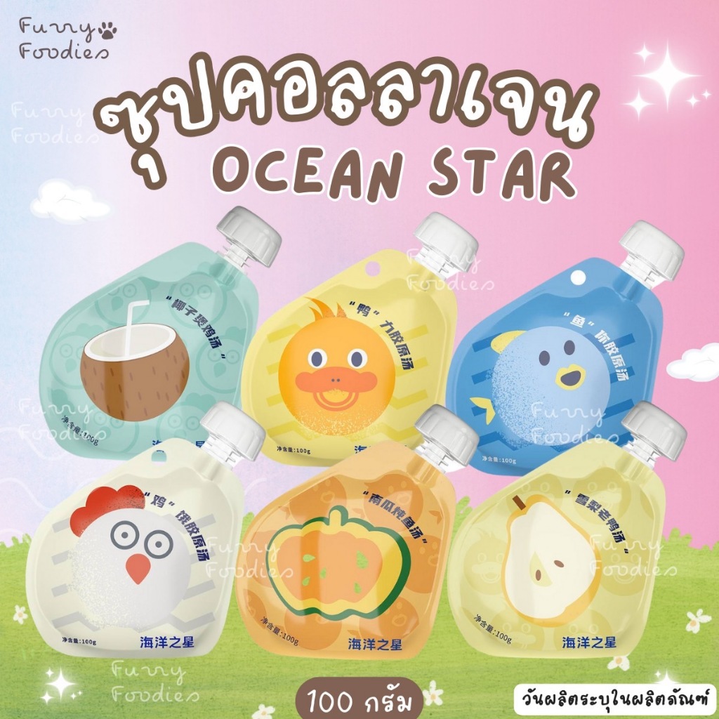 ซุปคอลลาเจน แบรนด์ Ocean ster ตัวดัง สำหรับแมวอายุ 3 เดือนขึ้นไป