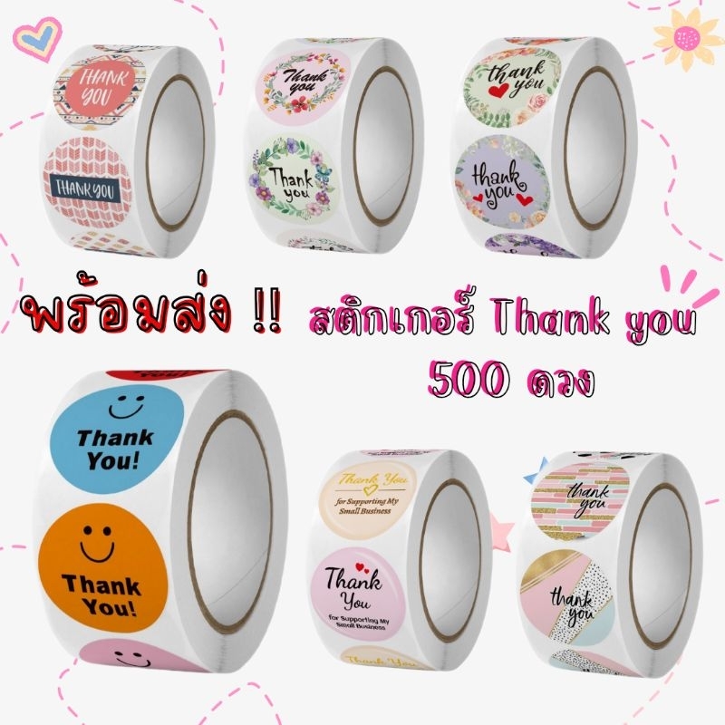 พร้อมส่ง สติ๊กเกอร์ขอบคุณ สติ๊กเกอร์thank you 1 ม้วน 500 ดวง ขนาดดวงละ 2.5cm.