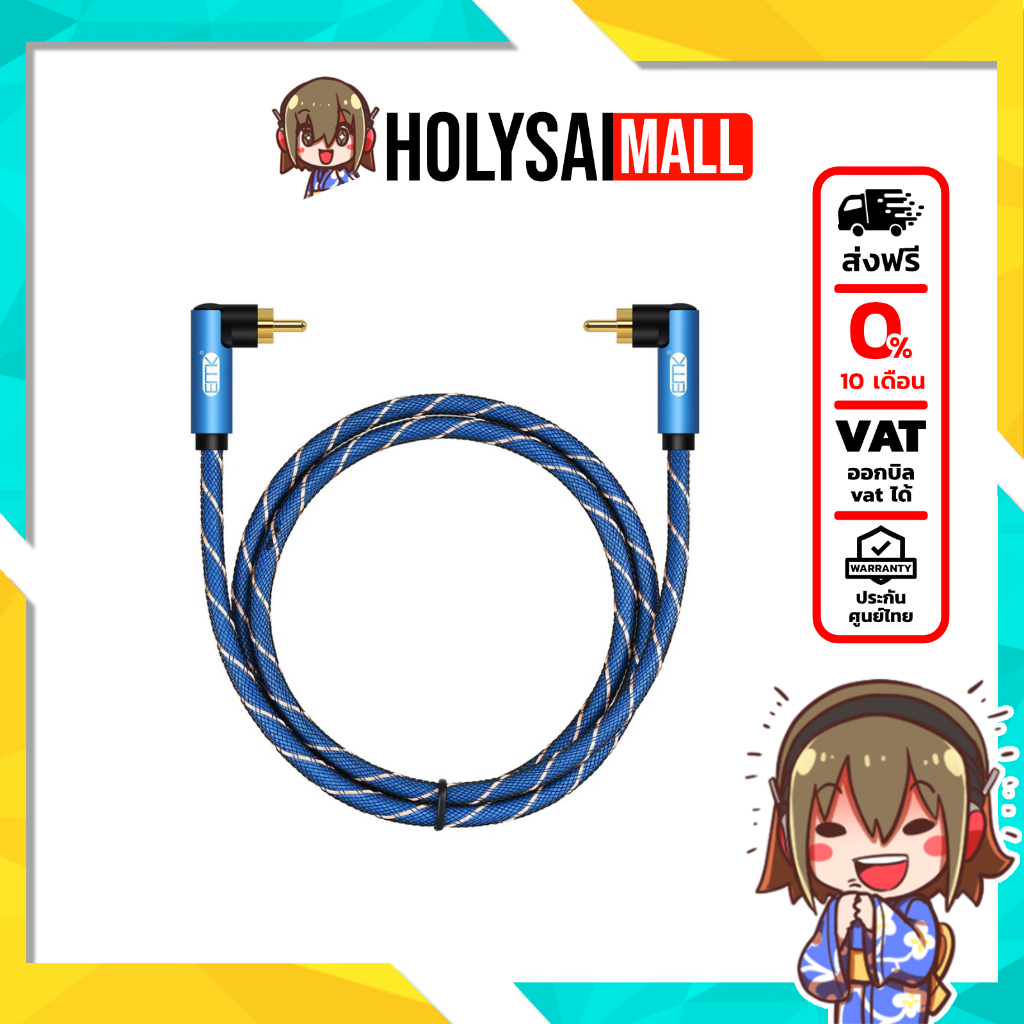 [-ประกันศูนย์ไทย-] ERTK Angle Twist Coaxial RCA สายสัญญาณเสียง โคแอกเซียล RCA ไปยัง RCA ระดับมืออาชี