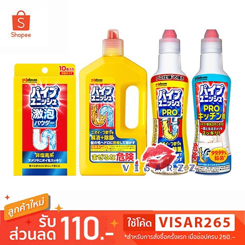 SC Johnson Pipe Unish 800g / Powder 210g / Unish Pro 400g / Kitchen 400g ผงทำความสะอาดท่ออุดตัน ละลายผม ดับกลิ่นท่อ