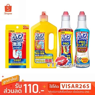 SC Johnson Pipe Unish 800g / Powder 210g / Unish Pro 400g / Kitchen 400g ผงทำความสะอาดท่ออุดตัน ละลายผม ดับกลิ่นท่อ