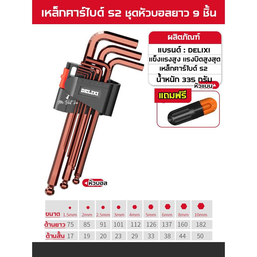 DX ประแจหกเหลี่ยมหัวบอล รุ่นสีน้ำตาล เหล็กโลหะผสม S2 แรงบิดดีเยี่ยม ไม่เป็นสนิม ทนแรงกระแทก