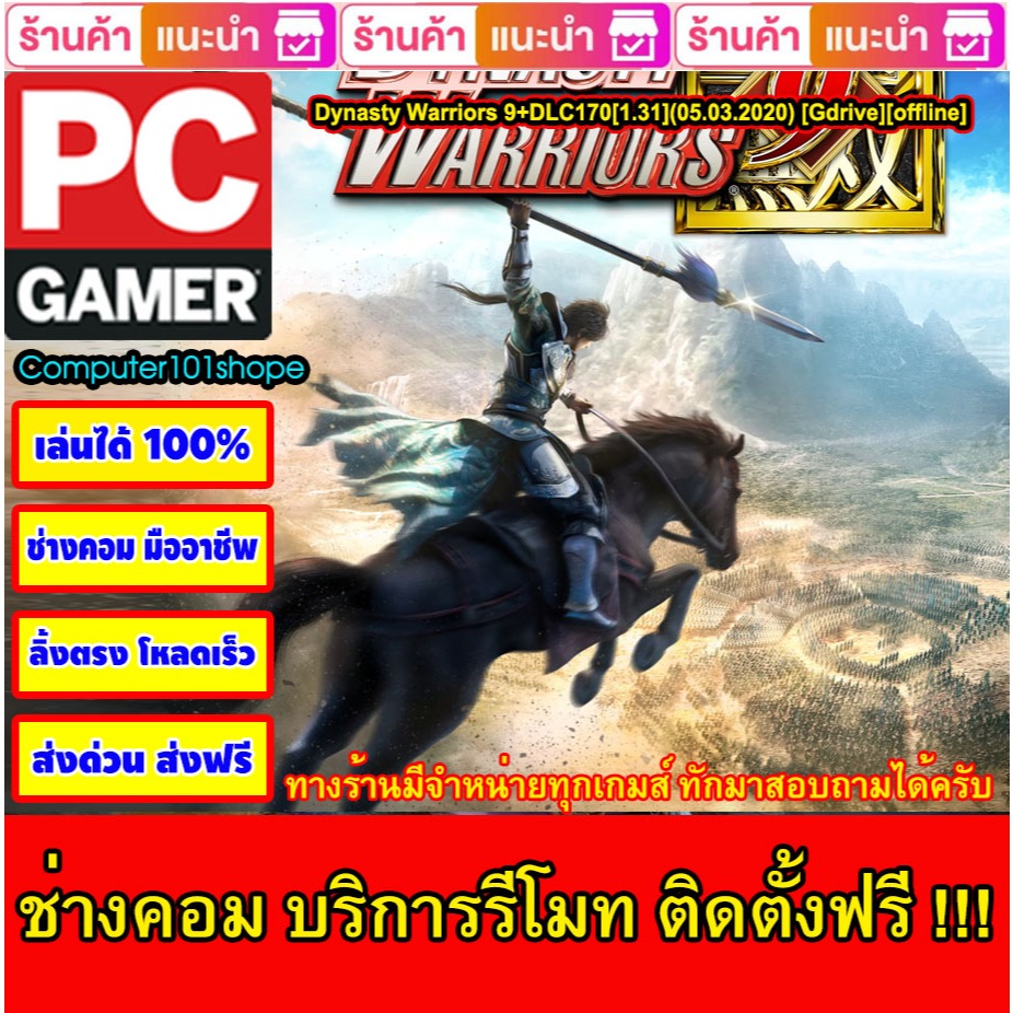 USB Flash Drive Downloads Dynasty Warriors 9+DLC170[1.31](05.03.2020) [Gdrive][offline] เกม PC Game เกมคอมพิวเตอร์