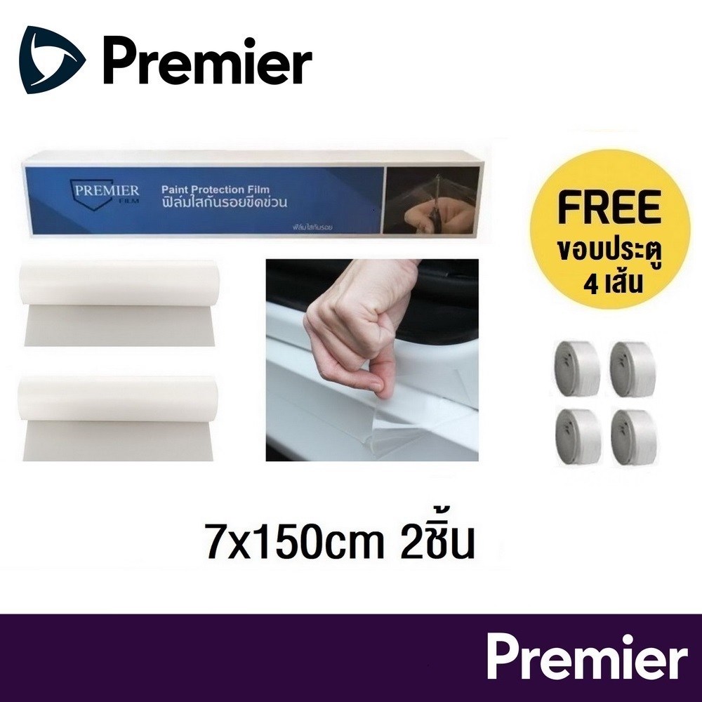 ฟิล์มกันรอยชายบันได ขนาด 7x150cm 2ชิ้น (สำหรับ 4 ประตู) Brand Premier Film Clear Door Step Guard