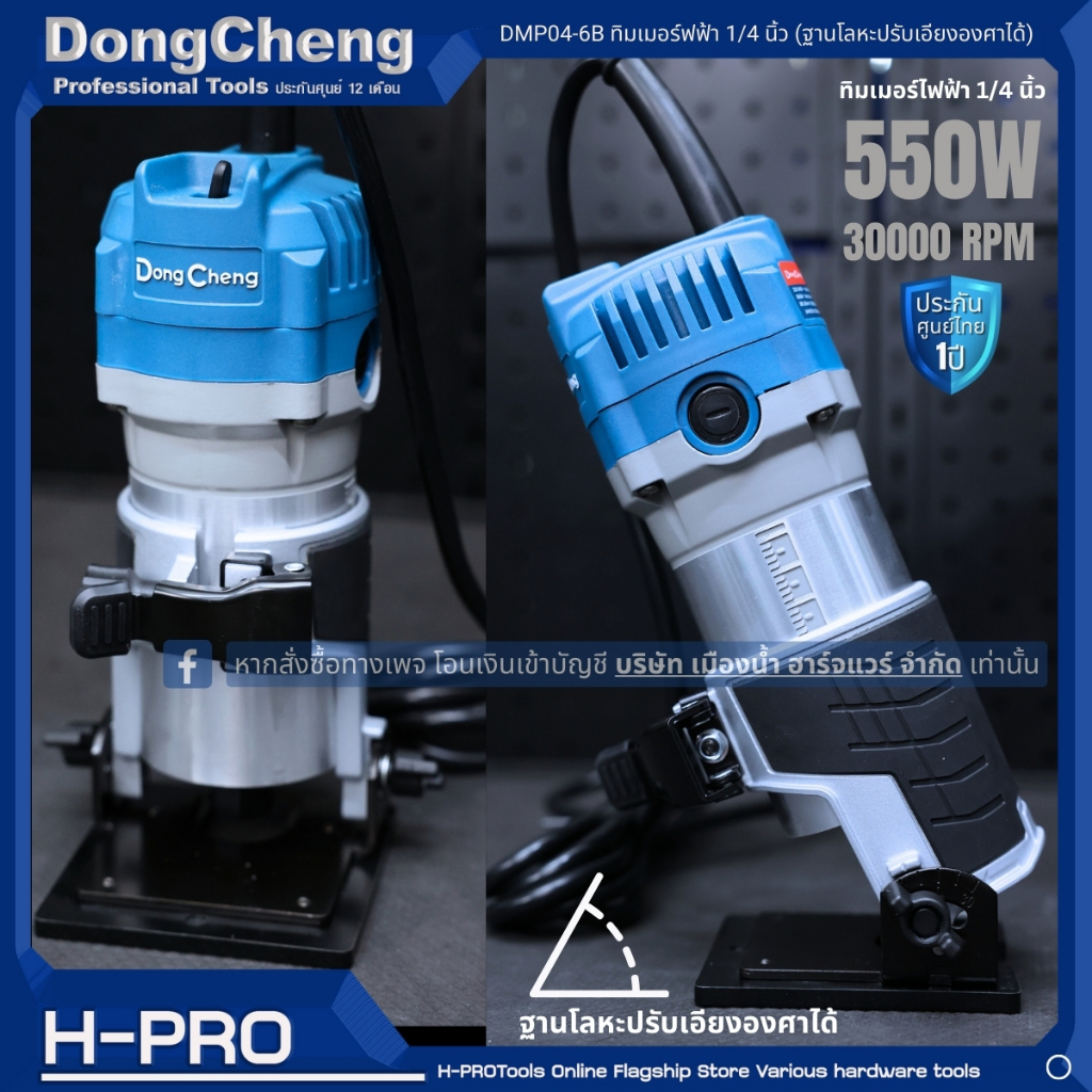 ทริมเมอร์ไฟฟ้า ปรับเอียงได้ 550W ตัวเรือนอลูมิเนียมฐานโลหะ ปรับเอียงองศาได้ Trimmer DC รุ่น DMP04-6B / DCK รุ่น KMP04-6B