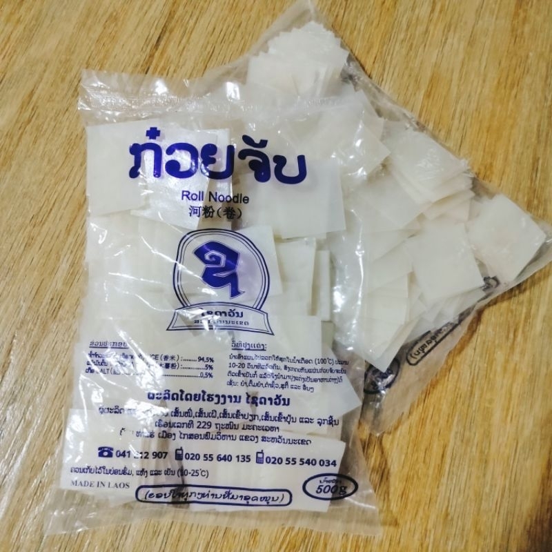 เส้นก๋วยจั๊บเส้นแบนม้วน 500g (เส้นก๋วยจั๊บเส้นแบนม้วนลาว)