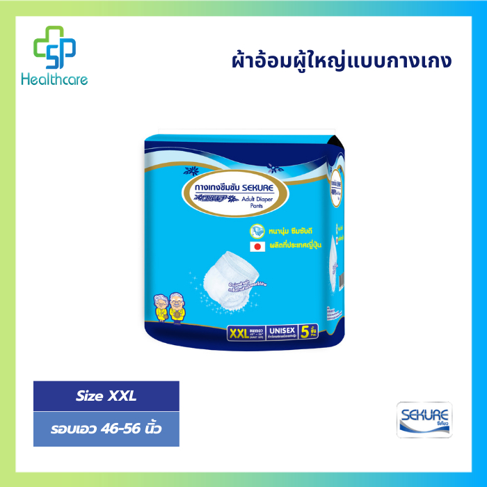 Sekure Adult Diaper Pant Unisex ผ้าอ้อมผู้ใหญ่ แบบกางเกง สวมง่าย ใส่สบาย ซึมซับนาน ใส่ได้ทุกเพศ ไซส์XXL บรรจุ 5 ชิ้น/ห่อ