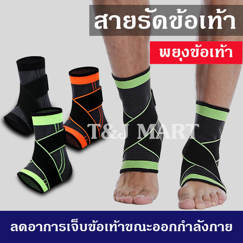 สนับข้อเท้า ที่รัดข้อเท้า พร้อมสายรัด ANK04 ช่วยลดอาการบาดเจ็บบริเวณข้อเท้าขณะออกกำลังกาย แพ็ค 1 ข้าง