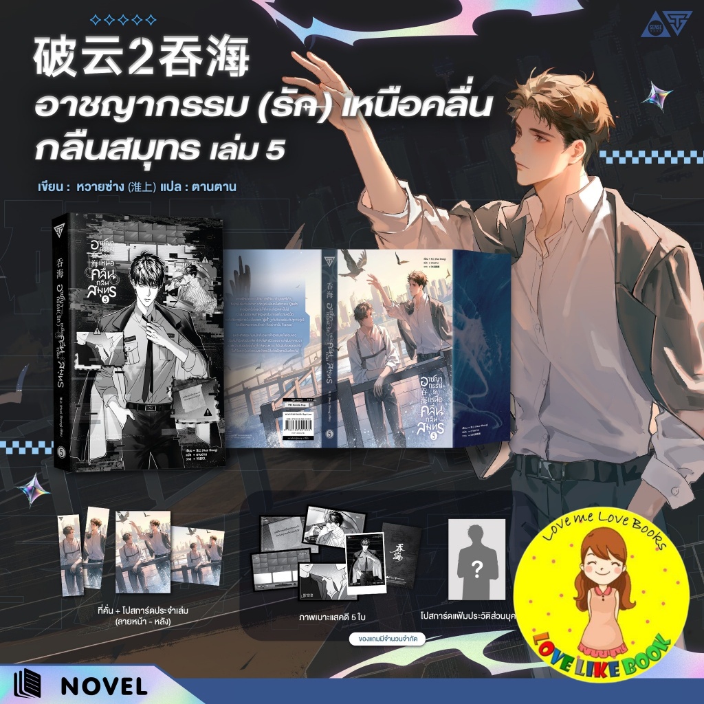 [Pre-order] อาชญากรรม (รัก) เหนือคลื่น กลืนสมุทร เล่ม 5 (1 - 2- 3-4 พร้อมส่ง)