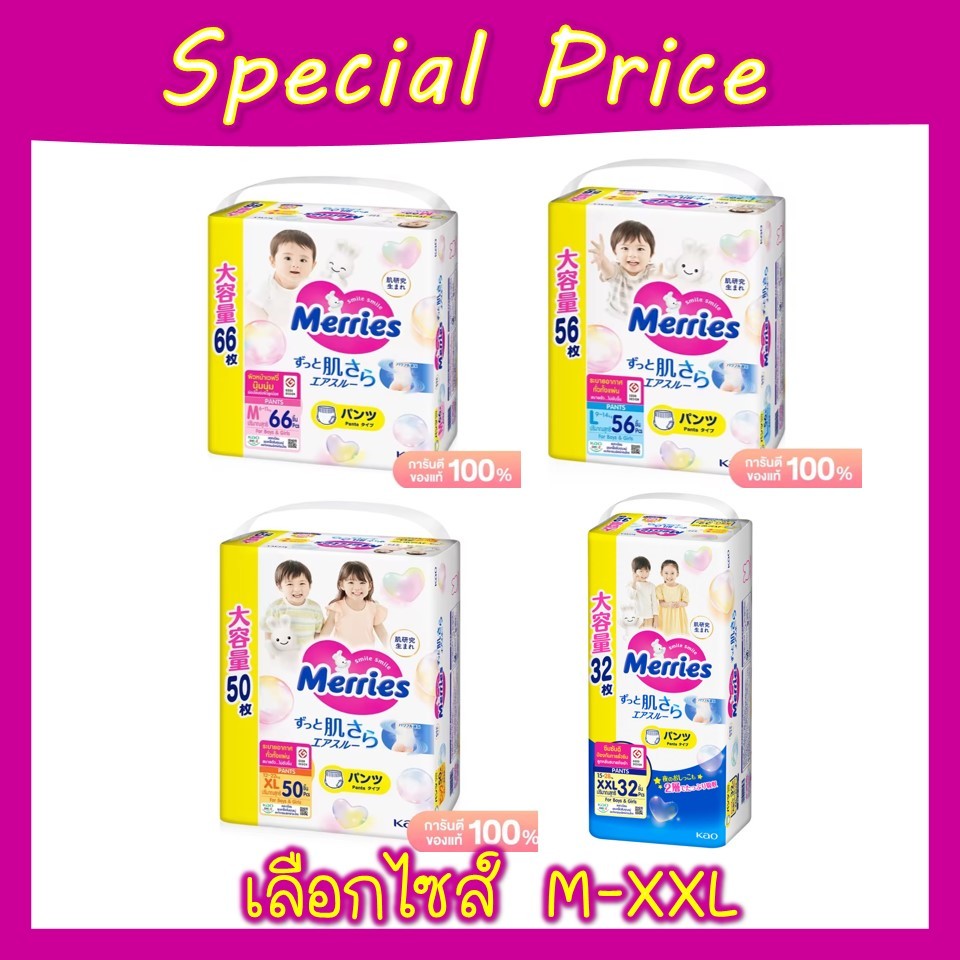 (1 ห่อ) เมอร์รี่ส์ชนิดกางเกง ไซส์ M-XXL ซุปเปอร์จัมโบ้ จำนวนชิ้นมากกว่า