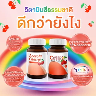 VISTRA Acerola Cherry 1000 mg. (45 เม็ด) แพ็ค 2 ขวด 65.25g