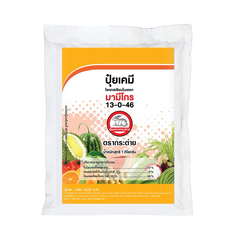 ปุ๋ยเกร็ด เจียไต๋ 13-0-46 ขนาด 1 กิโลกรัม พร้อมส่ง !!