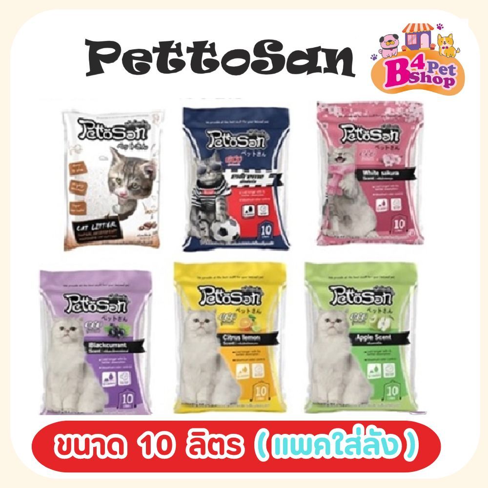 ซื้อ ทรายแมว Pettosan เพ็ทโต๊ะซัง ขนาด 10 ลิตร