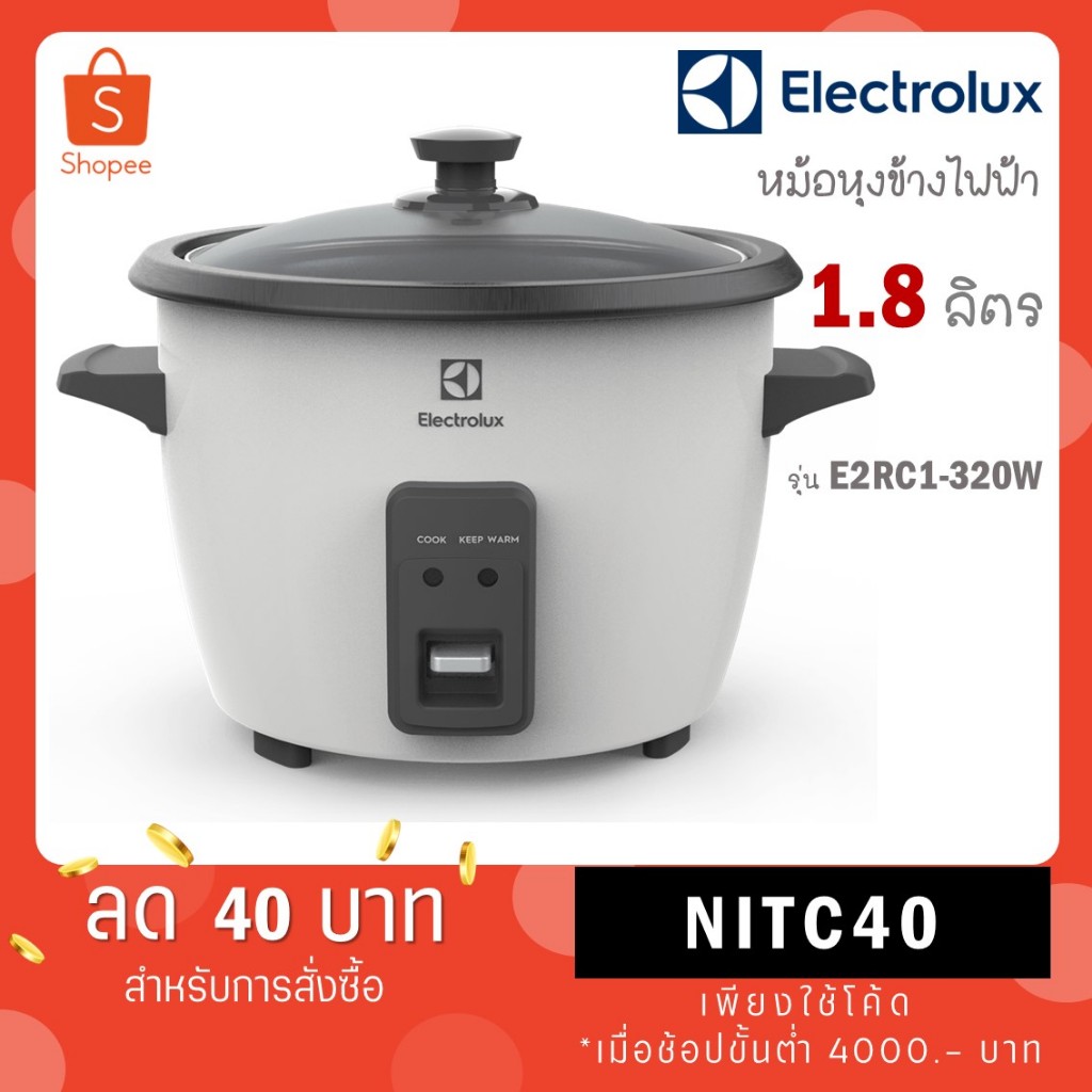 หม้อหุงข้าว ELECTROLUX ขนาด 1.8 ลิตร รุ่น E2RC1-320W E2RC1 320W
