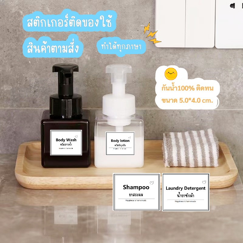 สติ๊กเกอร์แปะขวดของใช้ สติกเกอร์แปะสลากสินค้าสบู่ แชมพู ยาสระผม สติกเกอร์ออกแบบได้ตามสั่ง ทุกภาษา
