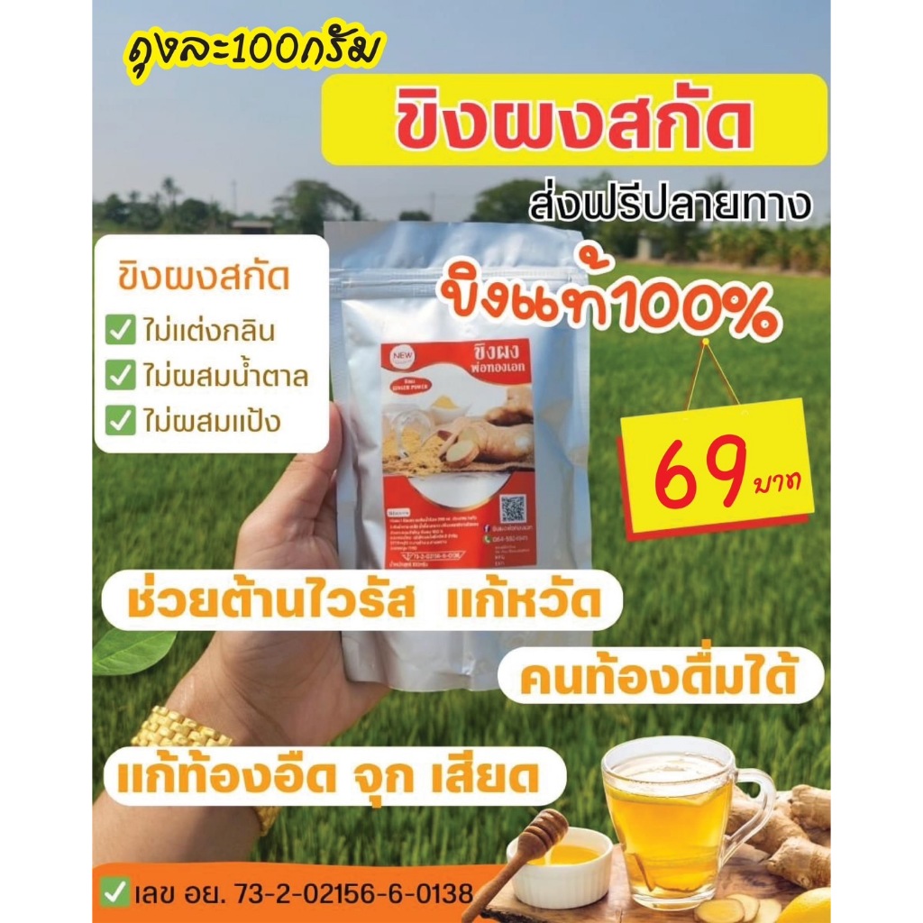 ขิงผงแท้ 100% พ่อทองเอก ไม่มีตะกอน ไม่มีน้ำตาล รสชาติเข้มข้น 1ถุง 100กรัม