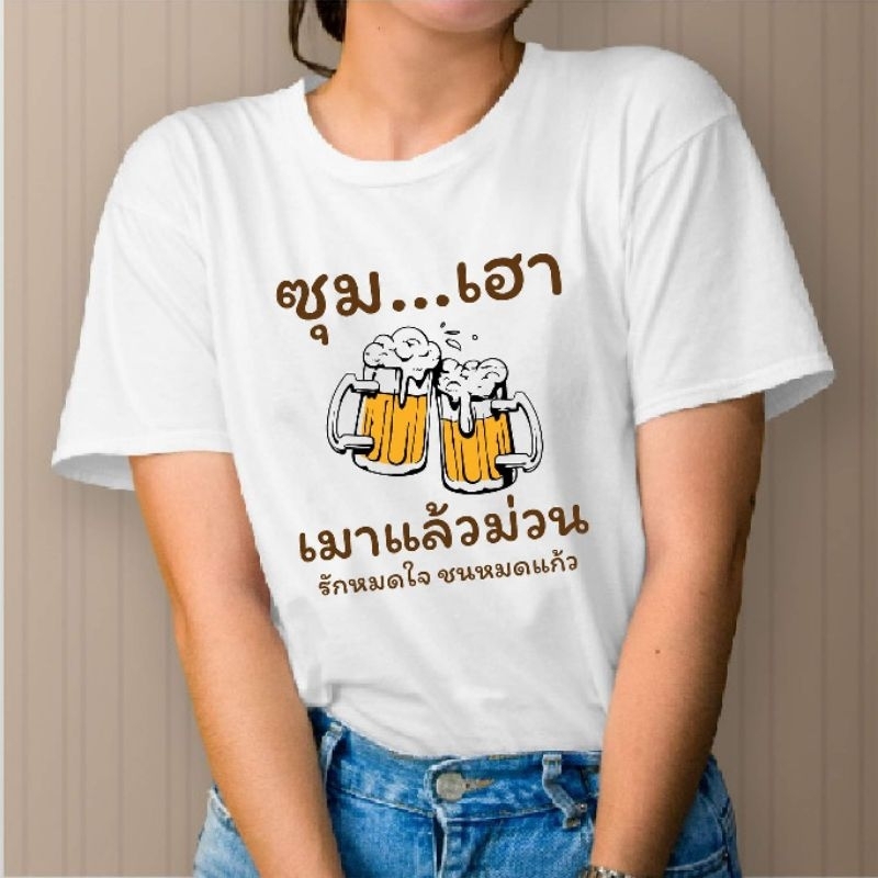 เสื้อเพื่อน แก๊งเพื่อน